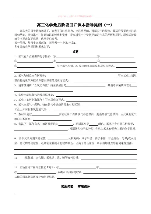 高三化学最后阶段回归课本指导提纲 (1)