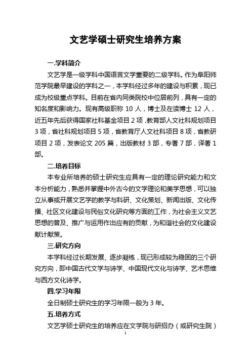 文艺学硕士研究生培养方案
