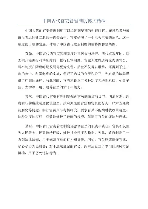 中国古代官吏管理制度博大精深