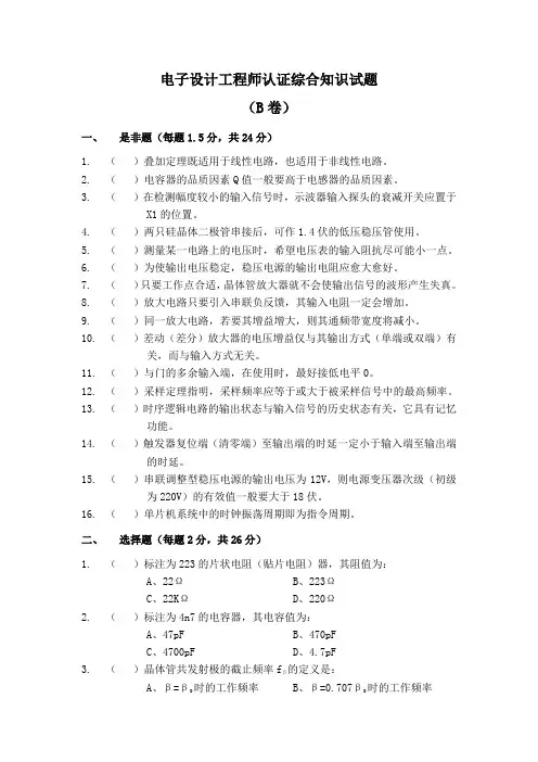 2008统考综合试题和答案