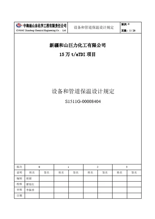 2016.5.17新疆保温规定详细设计0版