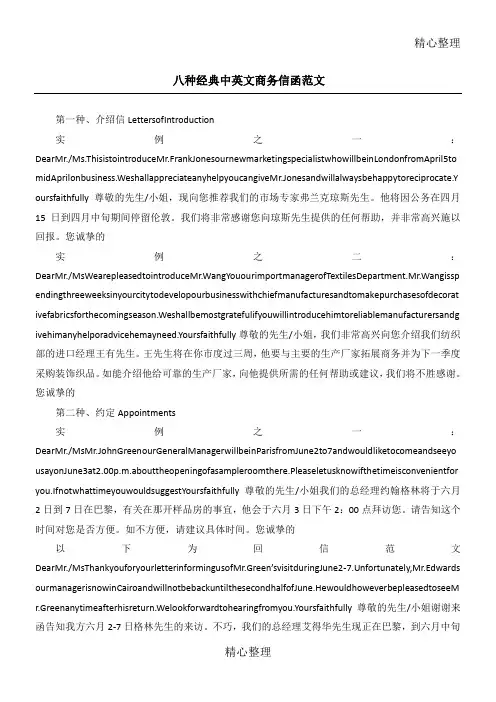 八种经典中英文商务信函范文