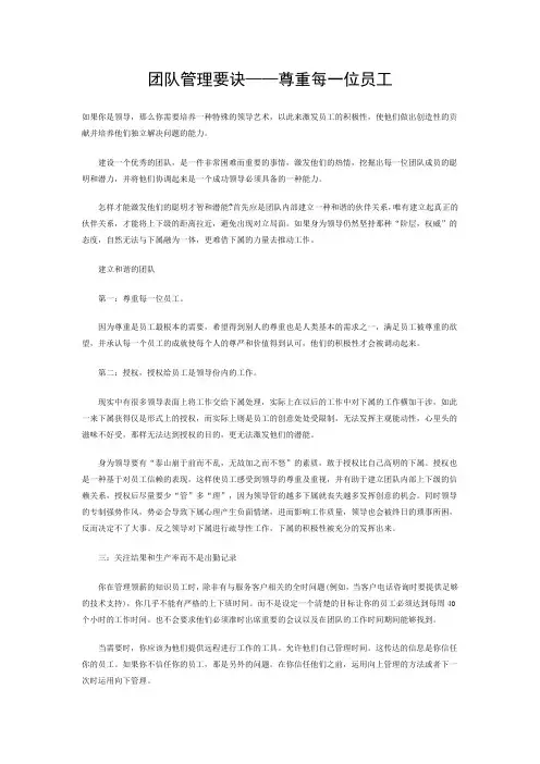 尊重每一位员工