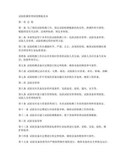 试验检测管理制度模板范本