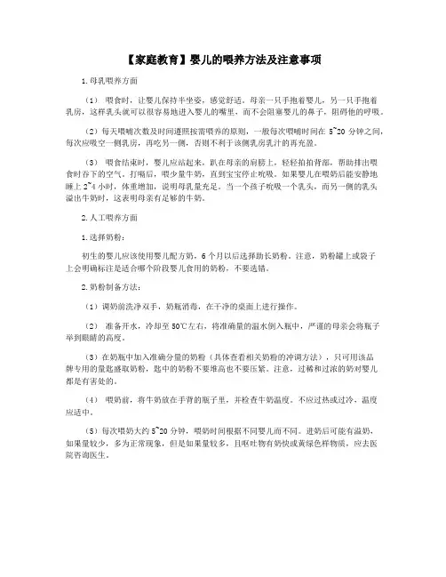 【家庭教育】婴儿的喂养方法及注意事项