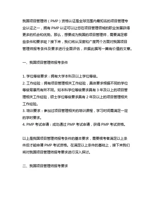 中国项目管理师报考条件及要求 pmp