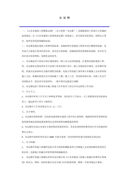 山东省2010定额说明总说明