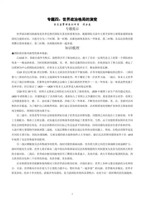 世界政治格局的演变