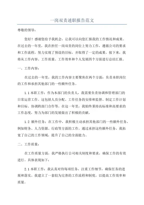 一岗双责述职报告范文