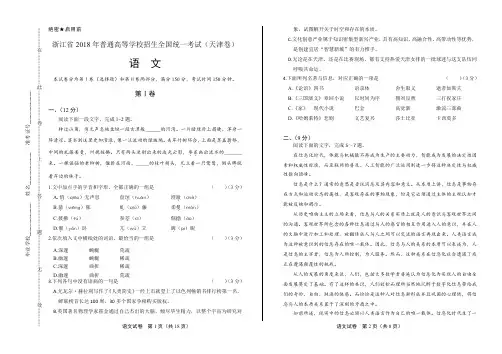 2018年高考语文天津卷及答案