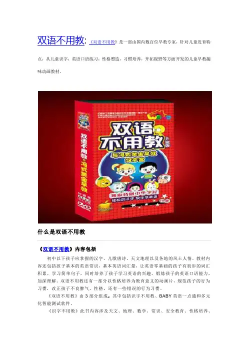 双语不用教简介
