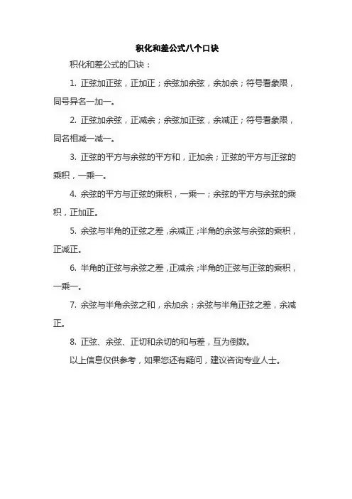 积化和差公式八个口诀