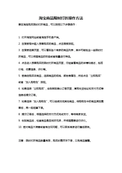 淘宝商品限时打折操作方法