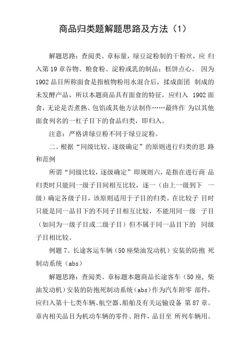 商品归类题解题思路及方法