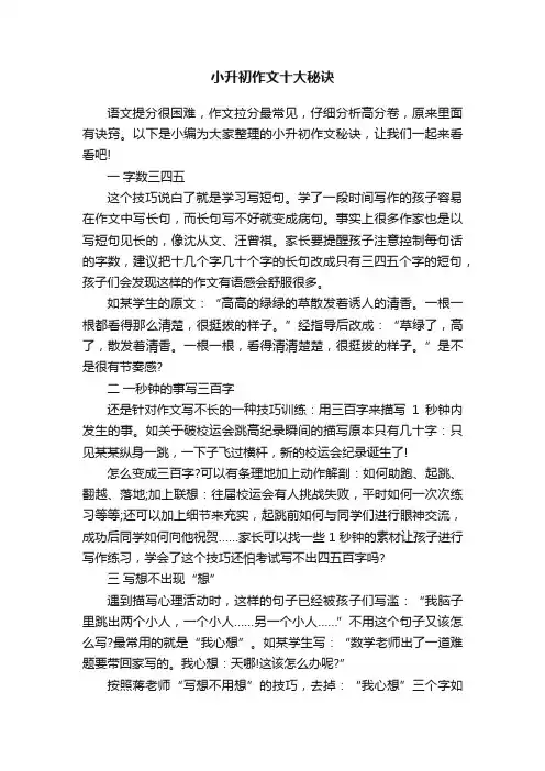 小升初作文十大秘诀