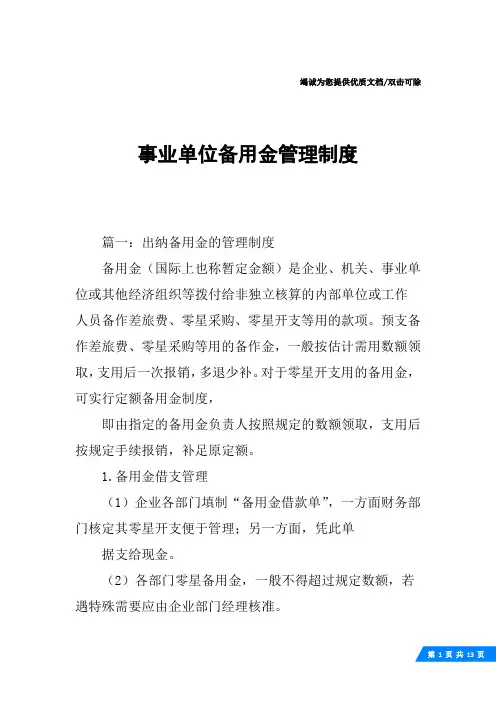 事业单位备用金管理制度