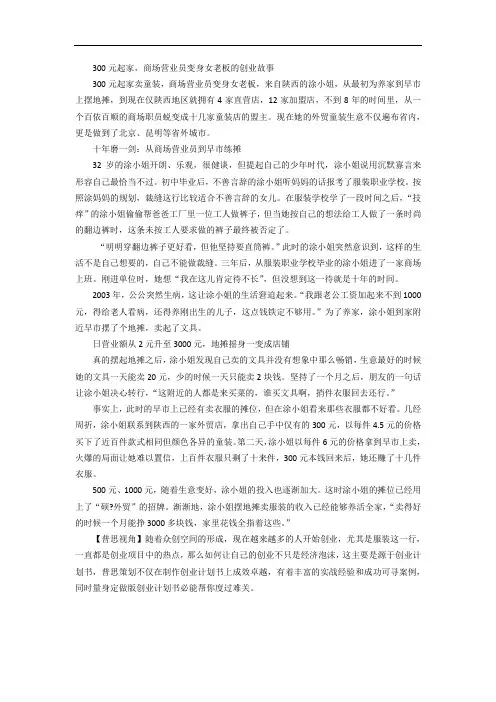 300元起家,商场营业员变身女老板的创业故事