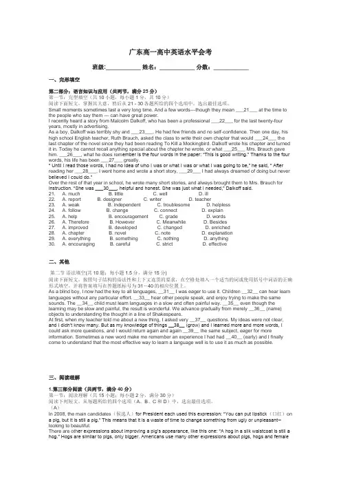 广东高一高中英语水平会考带答案解析
