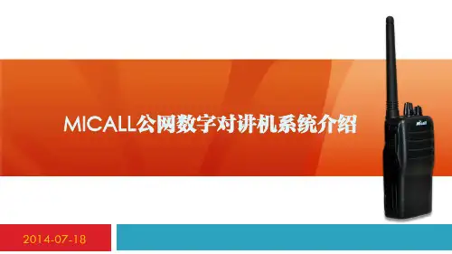 MiCALL公网数字对讲机系统