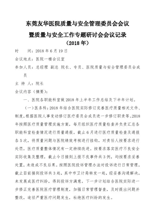 院质量与安全管理委员会会议记录上半