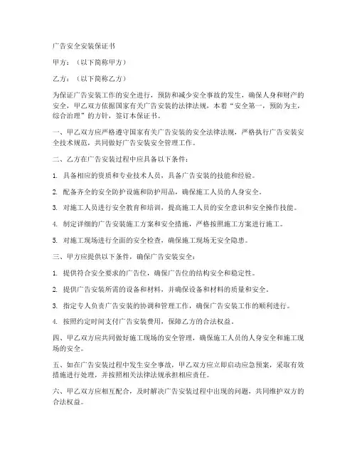 广告安全安装保证书