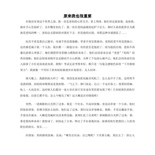 原来我也很重要