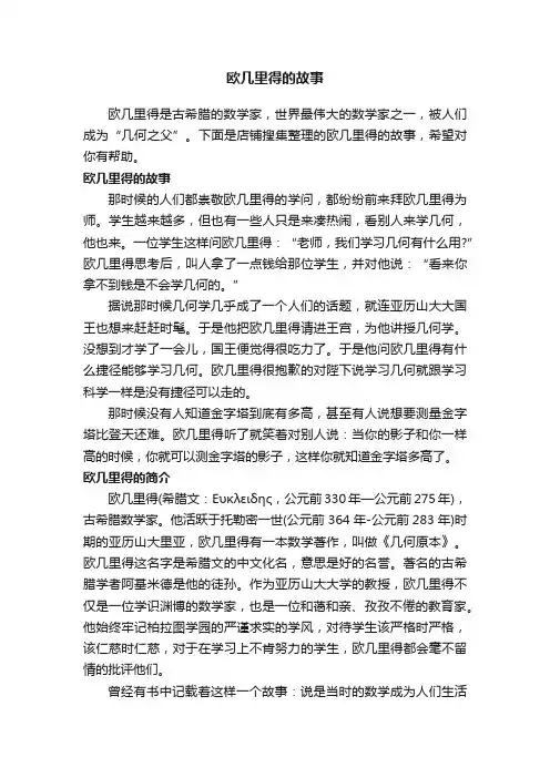 欧几里得的故事