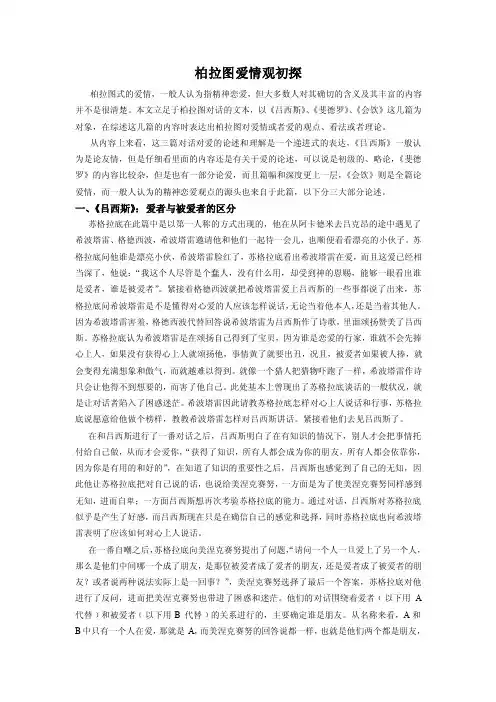 柏拉图的爱情观