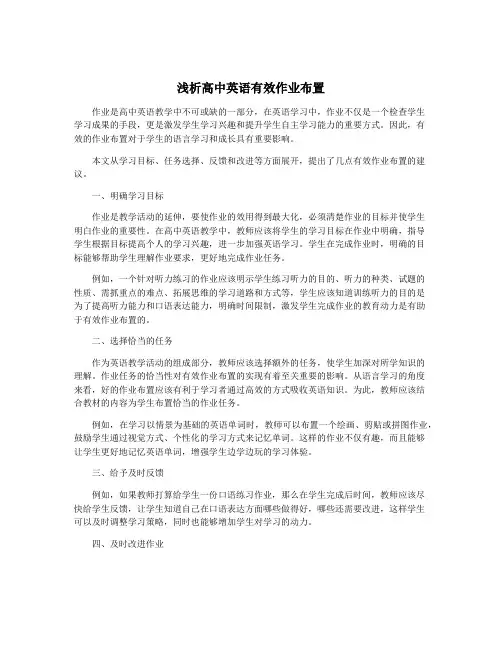 浅析高中英语有效作业布置