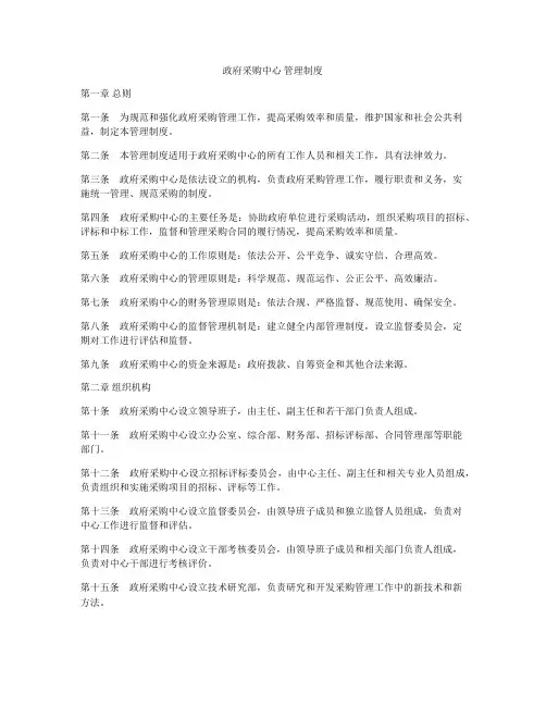 政府采购中心 管理制度