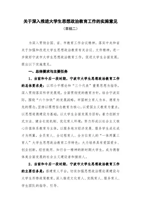 关于深入推进大学生思想政治教育工作的实施意见1
