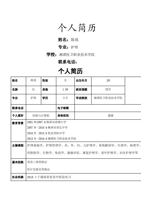 个人简历表格