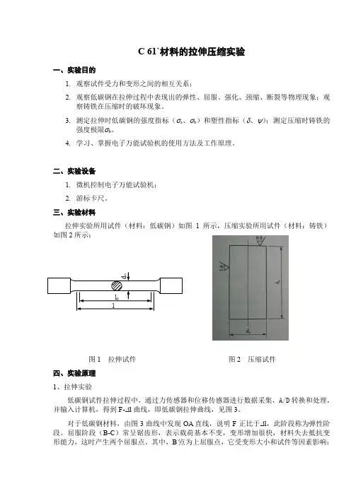 材料力学实验指导书(拉伸、扭转、冲击、应变)