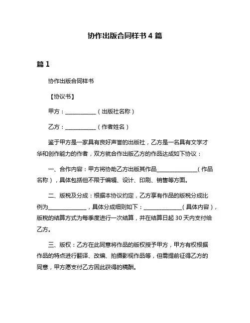 协作出版合同样书4篇