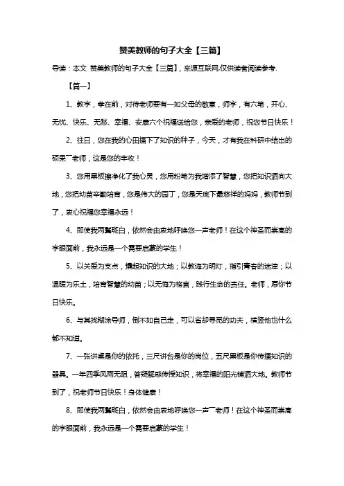 赞美教师的句子大全【三篇】
