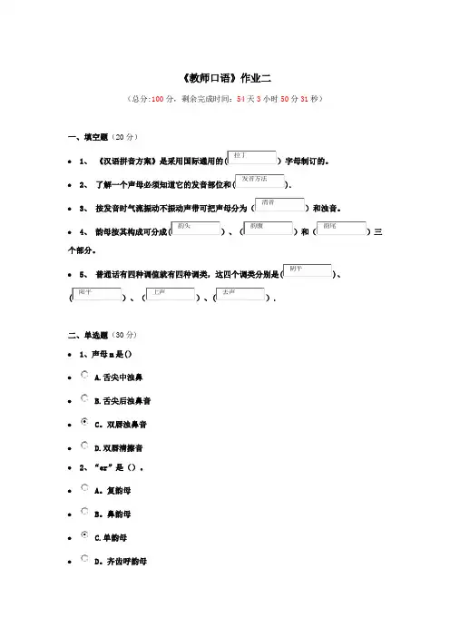 《教师口语》作业二【范本模板】