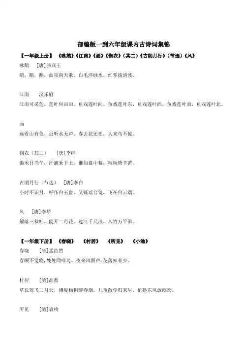 最新统编版部编版人教版语文六年级下册所有课内古诗词