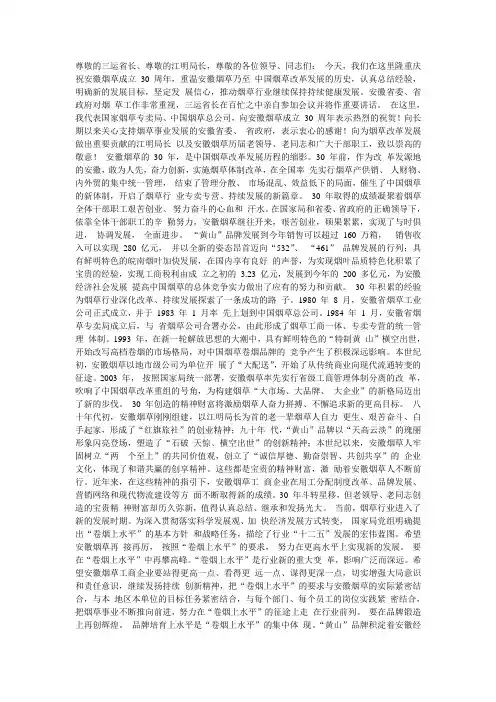 烟草30周年