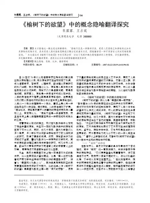 《榆树下的欲望》中的概念隐喻翻译探究