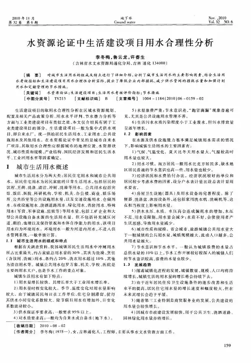 水资源论证中生活建设项目用水合理性分析