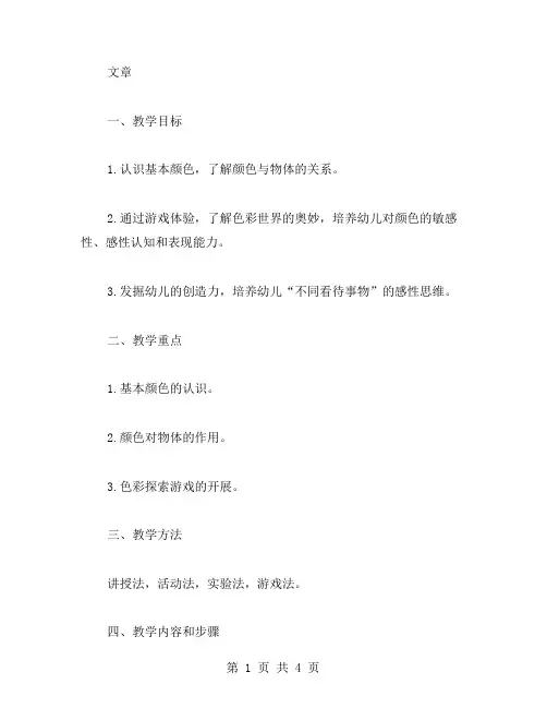 颜色的世界：幼儿园小班科学教案中的色彩探索