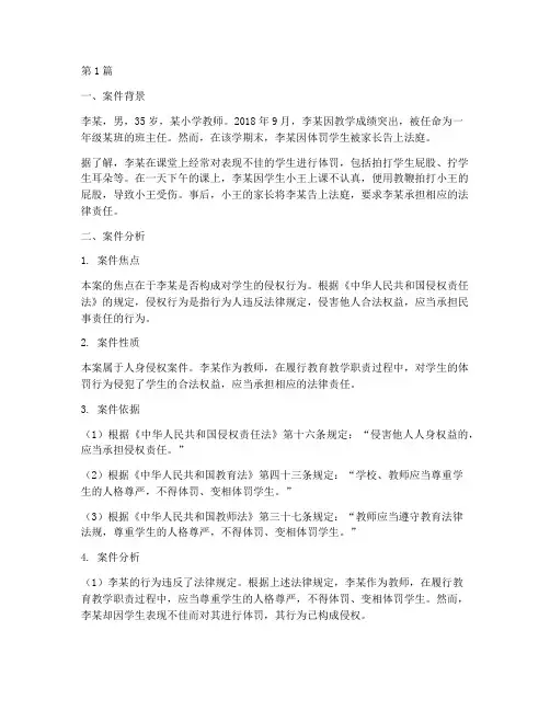 教师法律考试案例分析题(3篇)