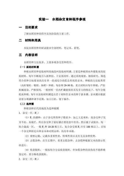 育种实验指导（参考）