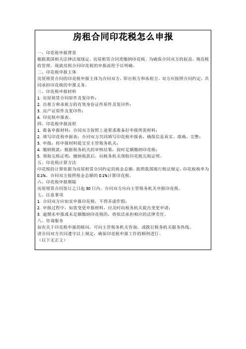 房租合同印花税怎么申报