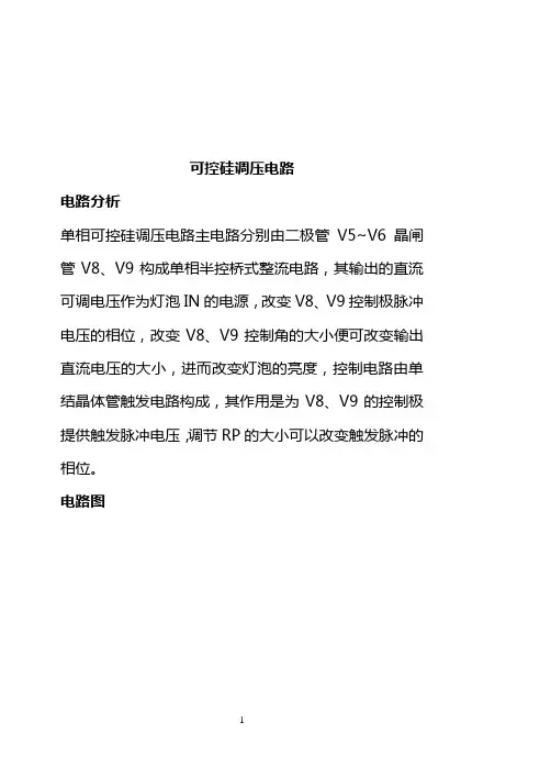 可控硅调压电路