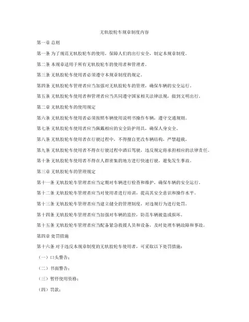 无轨胶轮车规章制度内容