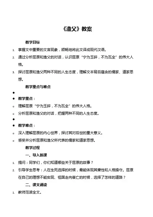 《渔父》教案