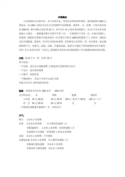沙漠掘金