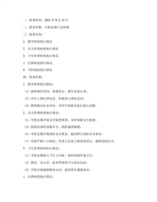 学校各种制度检查记录