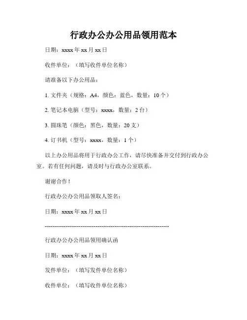 行政办公办公用品领用范本